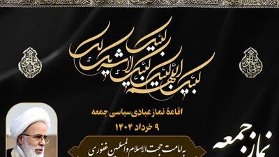 برگزاری نماز جمعه کرمانشاه به امامت حجت‌الاسلام غفوری