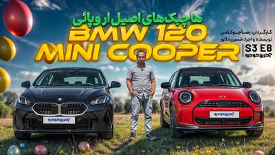 بررسی دو هاچبک جذاب اروپایی ؛ ب ام و سری 1 و مینی کوپر چه مشخصاتی دارند؟ - آخرین خودرو