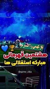 کلیپ برای قهرمانی استقلال در جام حذفی ایران