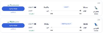 قیمت بلیط هواپیما تهران-دبی، امروز ۸ خرداد ۱۴۰۴