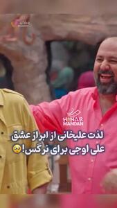 بوسه علی اوجی به دستان نرگس محمدی در جوکر