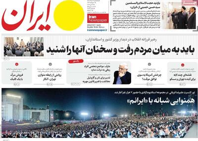 مرور روزنامه‌های ۸ خرداد ۱۴۰۴