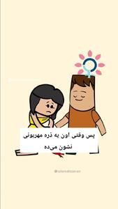 این رفتارها را به پای یک رابطه سالم و عالی نگذارید! + فیلم