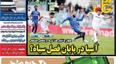 صفحه اول روزنامه‌های ورزشی 8 خرداد - مردم سالاری آنلاین