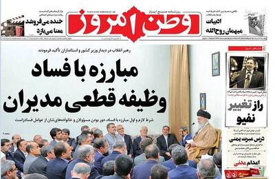 عکس/ صفحه نخست روزنامه‌های پنجشنبه ۸ خرداد ۱۴۰۴