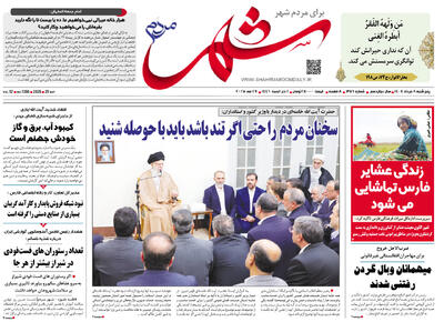 صفحه نخست روزنامه های استان فارس پنجشنبه ۸ خرداد ماه