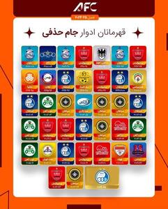 پرافتخارترین تیم‌ ادوار جام حذفی/ استقلال از پرسپولیس عبور کرد + عکس - پارس فوتبال