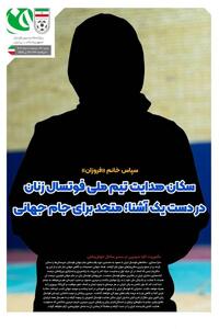 سکان هدایت تیم ملی در دست یک آشنا! - پارس فوتبال