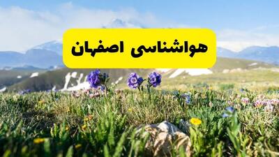 هواشناسی اصفهان طی ۲۴ ساعت آینده پیش بینی وضعیت آب و هوا اصفهان فردا جمعه ۹ خرداد ۱۴۰۴