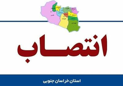 فرماندار شهرستان درمیان منصوب شد - تسنیم