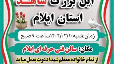 همایش بزرگ «ایل شاهد» به یاد ایل‌های آسمانی ایلام