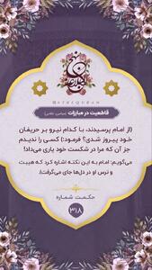 حکمت/ قاطعیّت در مبارزات