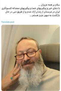 حاج آقای بازداشت شده در عربستان به ایران بازگشت+ عکس