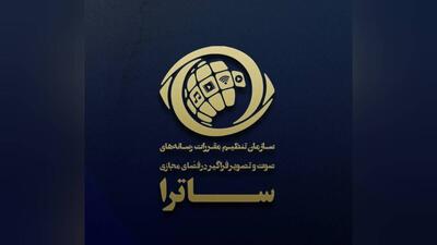 کارشناس فضای مجازی: حضرات ساترا دایره صوت و تصویر فراگیر را چنان وسیع تعریف می کنند که هرکس پا بر هر محتوای صوت و تصویر بگذارد در محدوده دم ایشان است