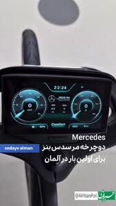 دوچرخه مرسدس بنز برای اولین بار در آلمان رونمایی شد!