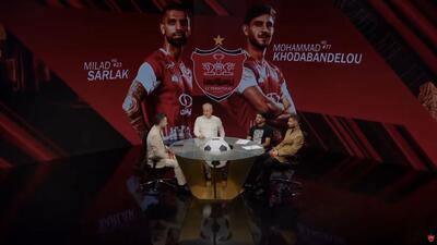واکنش میلاد سرلک و محمد خدابنده‌لو به خرید‌های جدید پرسپولیس
