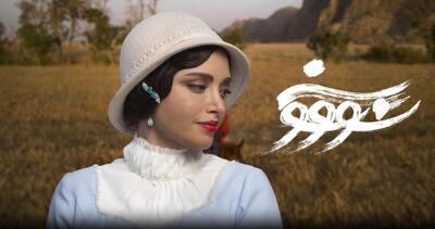 تریلر رسمی سریال تاریخی عاشقانه سووشون منتشر شد | 9 خرداد 1404