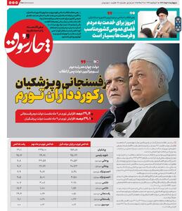 دولت چهاردهم رتبه ۲ تورم‌زاترین دولت پس از انقلاب/ پزشکیان و رفسنجانی رکوردداران تورم