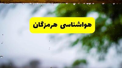 پیش بینی وضعیت آب و هوا هرمزگان فردا شنبه ۱۰ خرداد ۱۴۰۴ | هواشناسی هرمزگان فردا ۱۰ خرداد ماه + آب و هوا بندرعباس