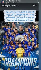 شعر مداح اهل بیت برای قهرمانی استقلال+عکس