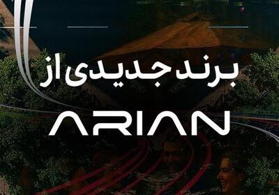 گروه آرین در آستانه رونمایی از برند جدید خودرویی - تسنیم