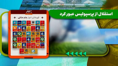 استقلال از پرسپولیس عبور کرد