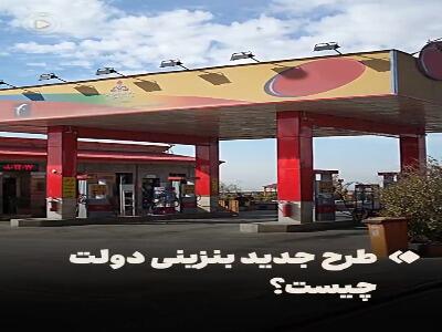 جزئیاتی از طرح خداحافظی با کارت سوخت