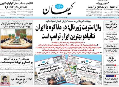 صفحه اول روزنامه کیهان شنبه ۱۰ خرداد