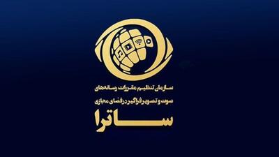 موضع‌گیری ساترا در قبال انتقادها از توقیف «سووشون»