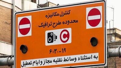 افزایش نرخ طرح ترافیک تهران از امروز