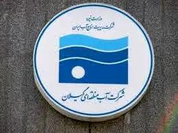 ردپای فساد مالی در شرکت آب منطقه‌ای گیلان/ سرنوشت میلیاردها تومان آب‌بها در هاله ای از ابهام/ دادستان وارد شود