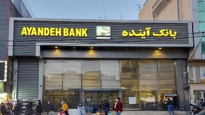 اطلاعیه بانک مرکزی درباره وضعیت بانک‌ آینده