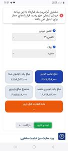 شرایط تبدیل اختیاری خودروی رانا پلاس  به  سمند سورن ef7