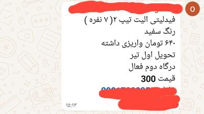 وضعیت عجیبه خرید فروش حواله های بهمن موتور
