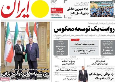 مرور روزنامه‌های ۱۰ خرداد ۱۴۰۴