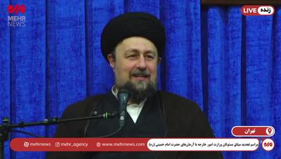 شوخی جالب سید حسن خمینی با واژه آسوشیدپرس