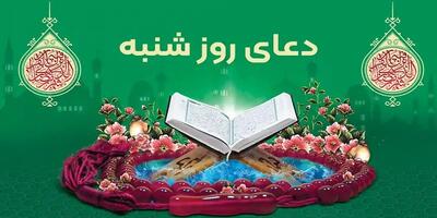 دعای روز شنبه با صوت استاد سماواتی | ذکر روز شنبه | دعای ایام هفته