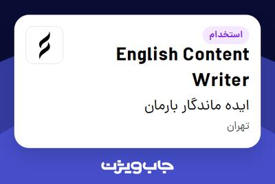 استخدام English Content Writer در ایده ماندگار بارمان