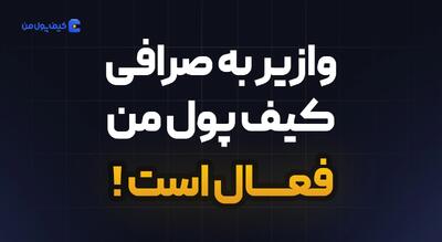 آموزش قدم به قدم واریز با شناسه - صرافی کیف پول من
