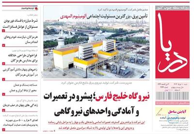 صفحه اول روزنامه‌های هرمزگان شنبه ۱۰ خرداد