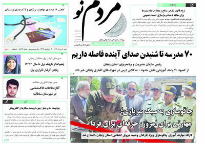 صفحه اول روزنامه های زنجان ۱۰ خرداد ۱۴۰۴