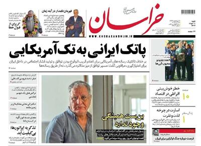صفحه اول روزنامه های خراسان رضوی ۱۰ خرداد ۱۴۰۴