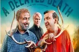 وقتی حتی مُردنِ رضا عطاران هم می‌تواند روده‌بُرمان کند!