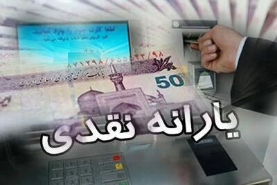 زمان واریز یارانه نقدی خرداد ۱۴۰۴ اعلام شد