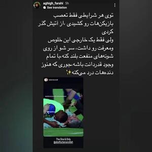 استوری کنایه‌آمیز همسر مجتبی جباری +عکس | رویداد24