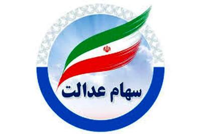 آخرین خبر از واریز سود سهام عدالت در خرداد ماه / آیا سود سهام واریز می شود؟