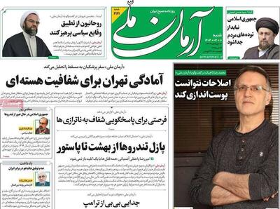 تیتر روزنامه‌های شنبه ۱۰ خرداد ۱۴۰۴ + تصاویر