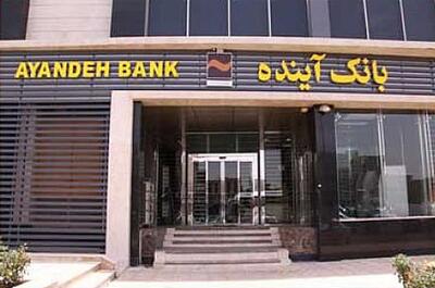 تکرار تجربه ناکام برای بانک آینده؛ آزموده را آزمودن خطاست!
