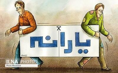 میزان کف درآمد برای حذف یارانه