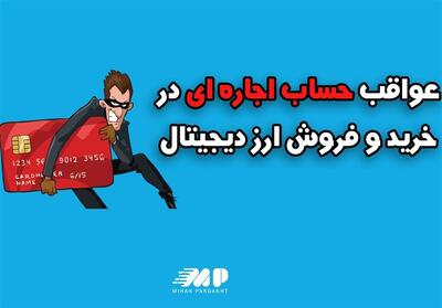 اطلاعات شغلی،کلید مبارزه با پولشویی و پایان حساب‌ اجاره‌ای - تسنیم